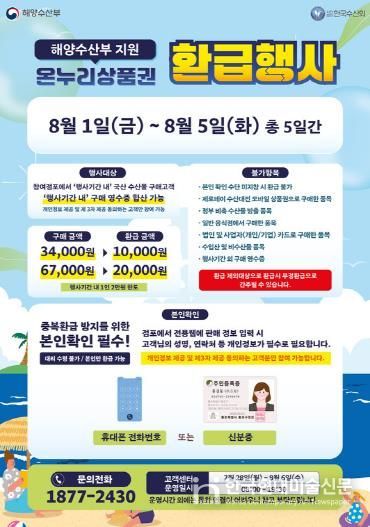 군산시 2025년 여름맞이 수산물 온누리상품권 환급행사 진행