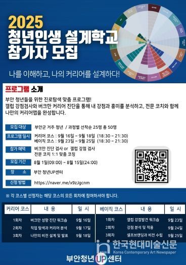 부안군, ‘2025 부안 청년 인생설계학교’ 참가자 모집