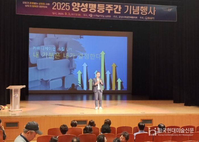 군산시, 2025년 양성평등주간 기념행사 개최