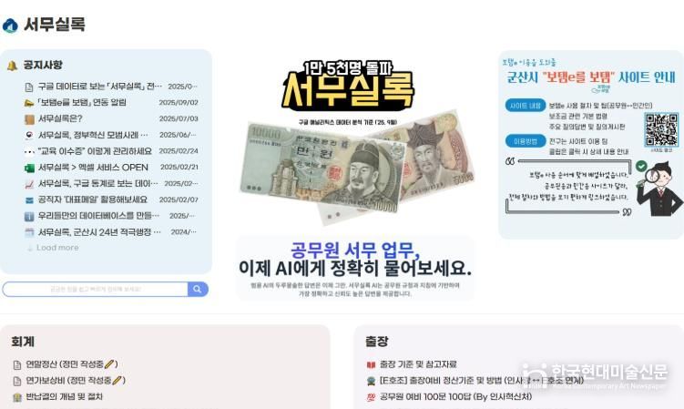 군산시 디지털 행정혁신이 전국으로 퍼지다, ‘서무실록’ 누적 방문 1만 5천 돌파