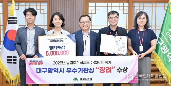 대구시, 가축방역 우수지자체로 ‘장려’ 수상… 전국 특·광역시 중 2위