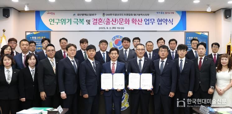 달서구, 인구 위기 공동 대응을 위한 업무협약 체결