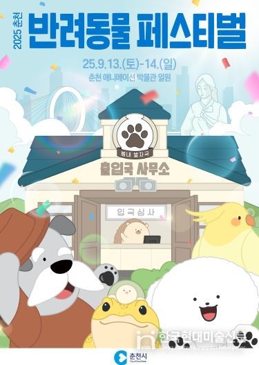 반려동물페스티벌 홍보포스터