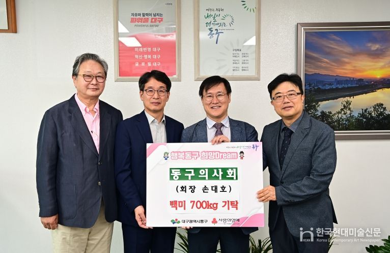 동구의사회, 대구 동구청에 백미 기탁