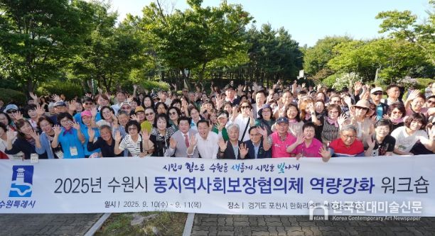 이재준 수원시장(앞줄 가운데)이 10일 ‘2025 동 지역사회보장협의체 역량강화 워크숍’에 참가하는 위원들과 기념촬영을 하고 있다.