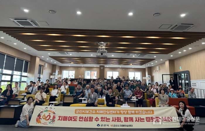 군산시,'제18회 치매극복의 날'기념식 및 토크콘서트 성료