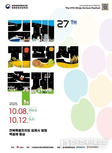 김제지평선축제 포스터