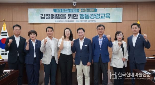 이천시의회,‘갑질 예방을 위한 행동강령 교육’실시