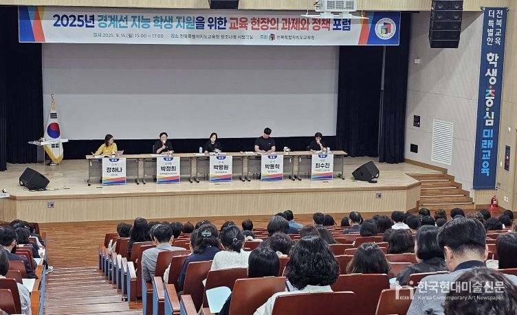 전북교육청 정책 포럼 개최