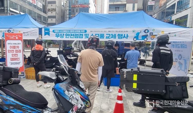 전주시 안전한 배달 환경 조성을 위한 이륜차 무상점검 실시
