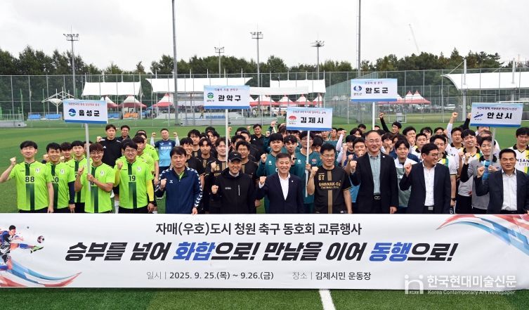 김제시, 4년 연속 자매(우호)도시 축구교류행사 진행
