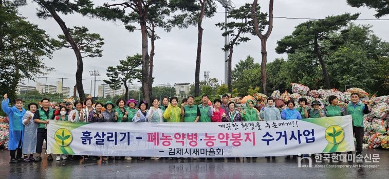 김제시새마을회. 2차 폐농약병 수거 사업