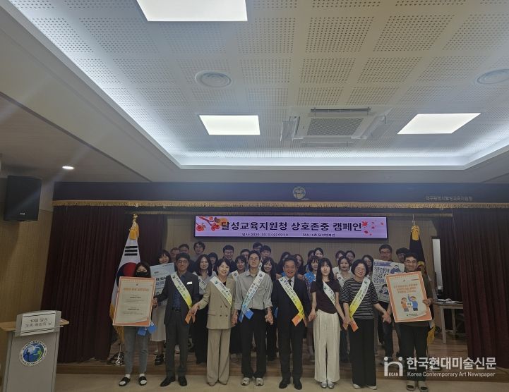 대구달성교육지원청, 상호존중 캠페인