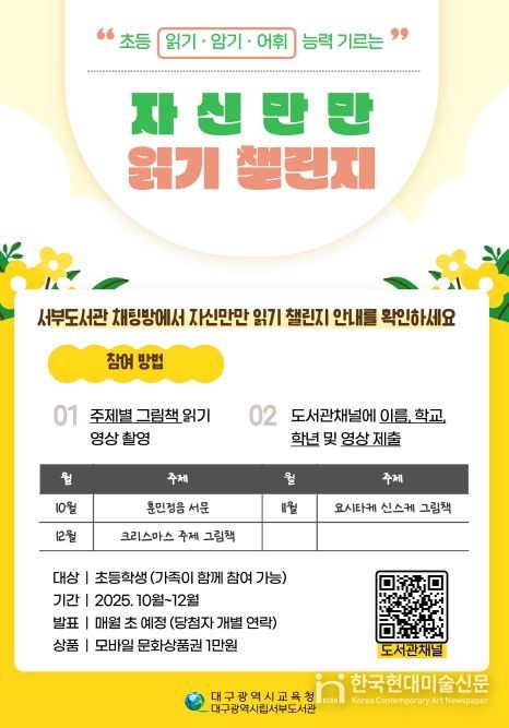 초등학생 자신만만 읽기 챌린지 운영