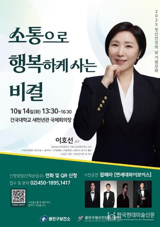 2025년 정신건강의 날 기념 강좌 포스터