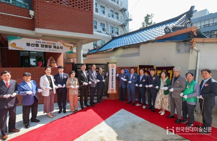 대구 중구, 새롭게 단장한 봉산동 경로당 개소…어르신 맞춤형 복지공간 조성