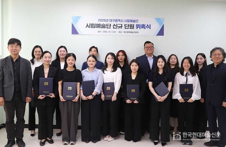 대구시립예술단, 공개모집 거쳐 신규 단원 14명 위촉