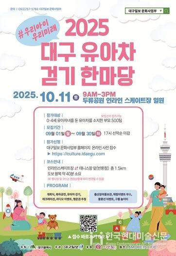 유아차 걷기 한마당 포스터