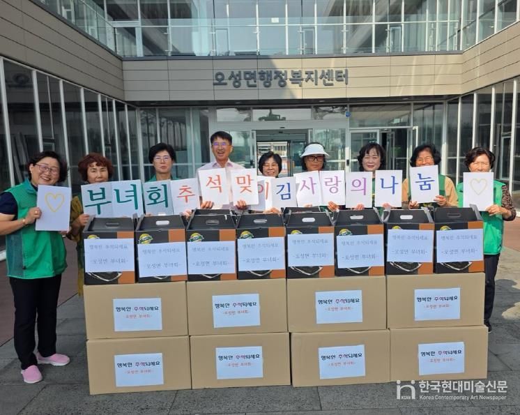 평택시 오성면 새마을부녀회, 추석맞이 '사랑의 김 나눔' 행사