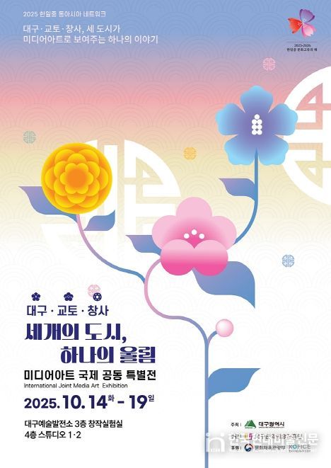 <2025 동아시아 문화도시 국제워크숍> 개최