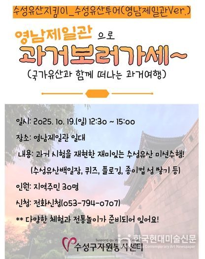 ‘영남제일관으로 과거 보러 가세’ 홍보 포스터