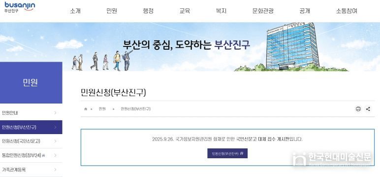 부산진구, 국민신문고 장애 대체 ‘온라인 민원 창구’ 운영