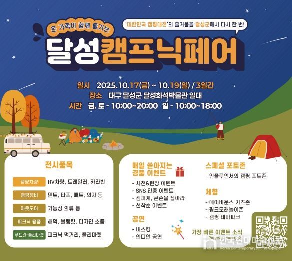 달성캠프닉페어 포스터