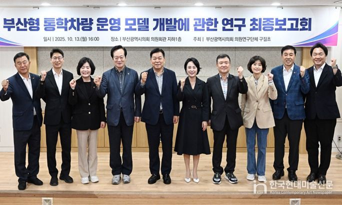 ‘부산형 통학차량 운영 모델 개발에 관한 연구’