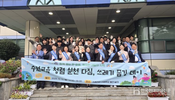 「청렴 실천 다짐 줍깅 데이」행사