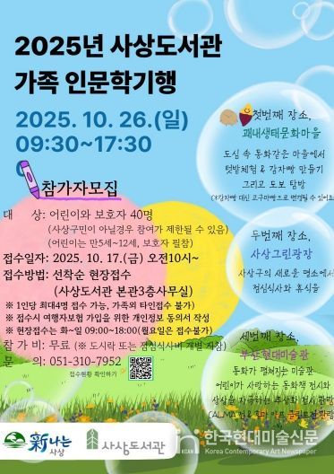 안내문(가족인문학기행_신나는 사상)