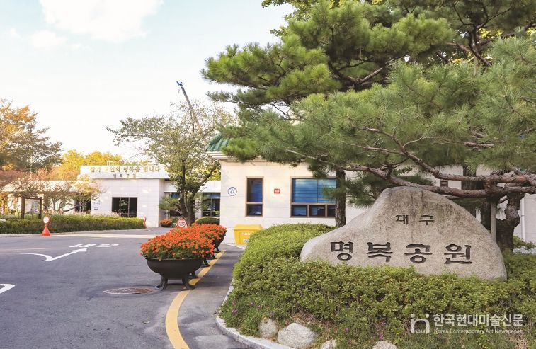 명복공원