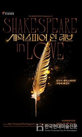 부산문화회관 셰익스피어 인 러브_포스터