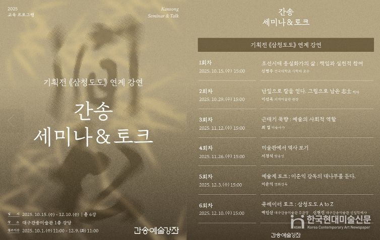 대구간송미술관 간송예술강좌
