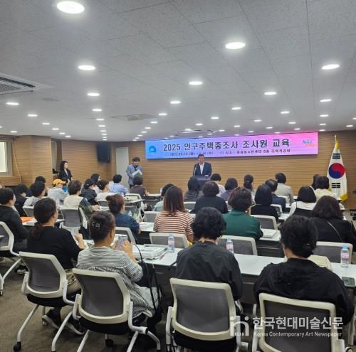 부산 중구, 2025 인구주택총조사 조사요원 교육 실시