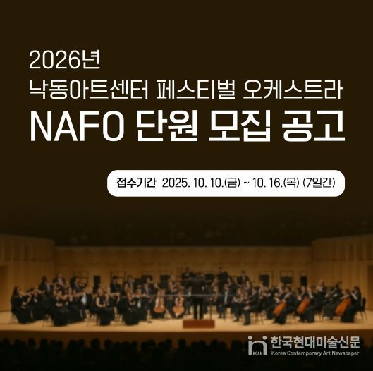 NAFO모집공고