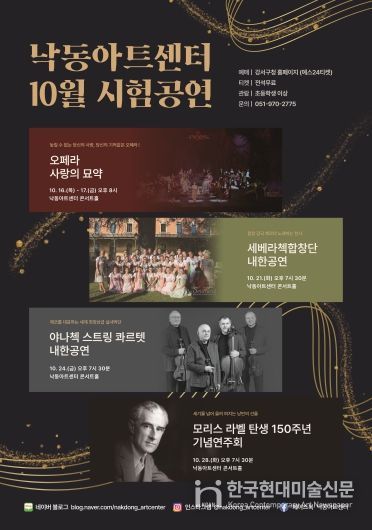 낙동아트센터 10월 공연통합포스터