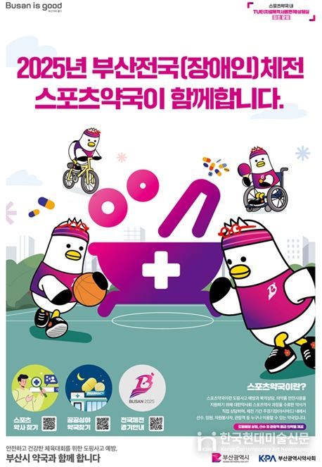 제45회 전국장애인체육대회