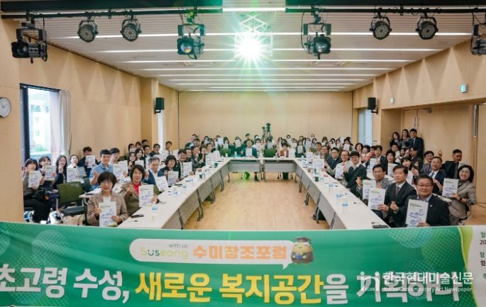 ‘초고령 수성, 새로운 복지공간을 기획하다’ 개최
