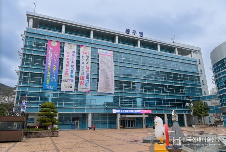 동구청