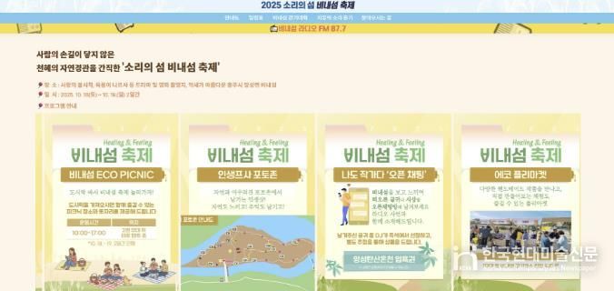 충주시, 2025 비내섬 축제 더 재밌게, 더 가깝게