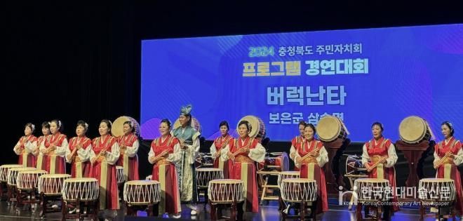 보은군 삼승면 주민자치센터 전국 주민자치센터 문화프로그램 경연대회 참가