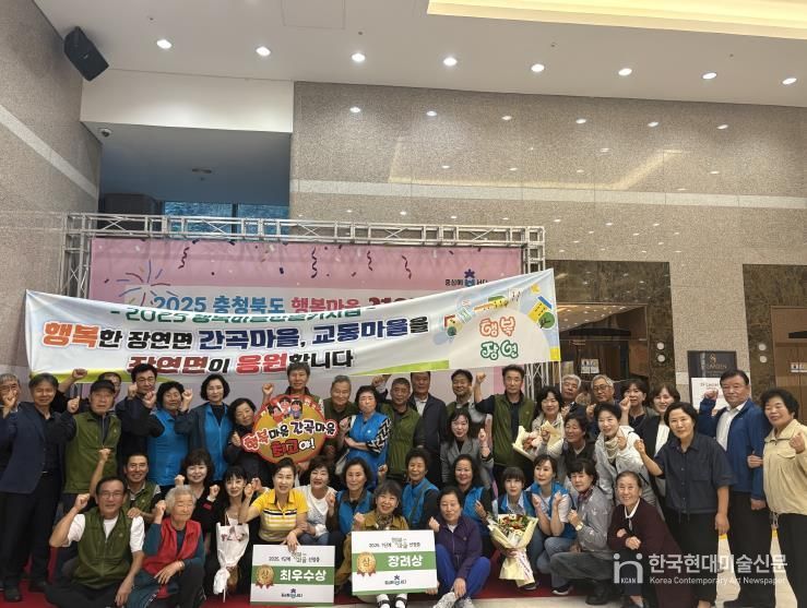 괴산군, ‘2025년 충청북도 행복마을 경연대회’서 우수한 성과 거둬