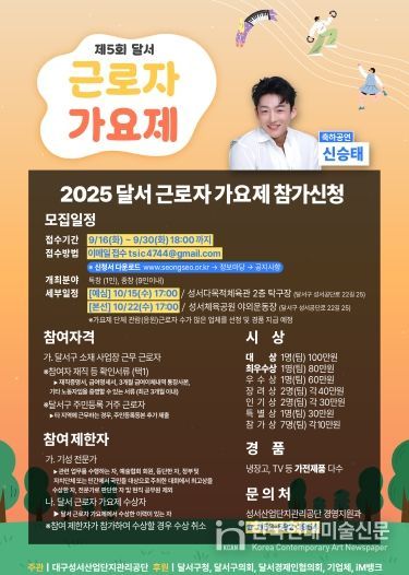 근로자 가요제 홍보 포스터