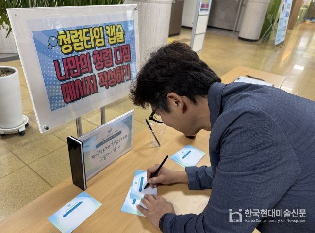 삼척교육지원청, 청렴의 씨앗을 심다