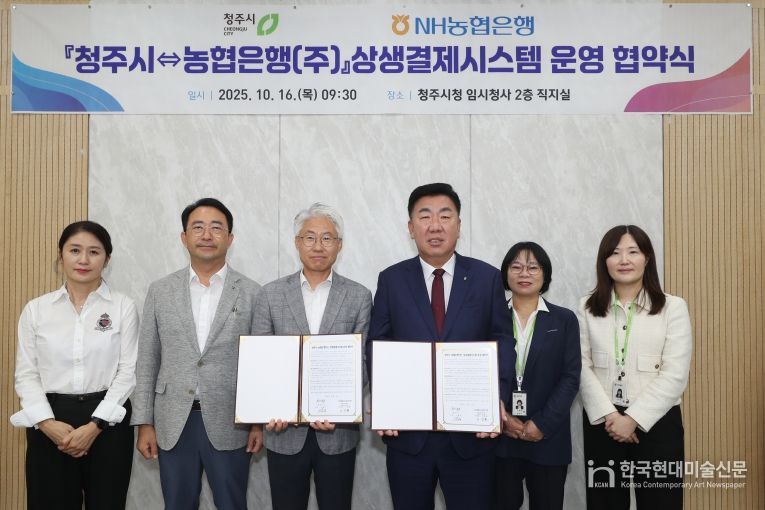 청주시-농협은행, 중소기업 보호 상생결제시스템 도입에 맞손