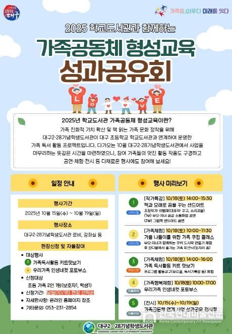 가족공동체 형성교육 성과공유회 개최