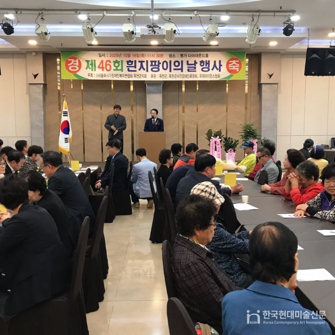 제6회  흰지팡이의 날 기념행사