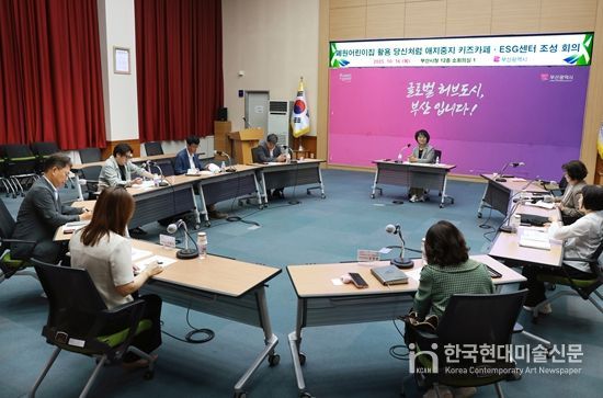 부산시, 「당신처럼 애지중지 공공형 키즈카페 및 우리동네 ESG 센터」