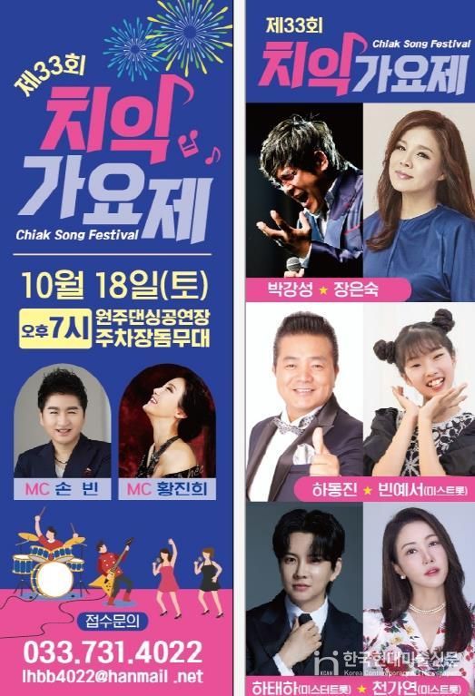 치악가요제 안내문