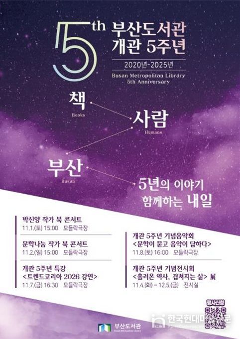 '부산도서관 개관 5주년 기념행사' 개최